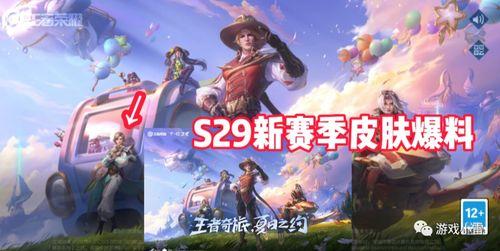 s28最新皮肤爆料,炫彩视觉盛宴,神秘英雄即将登场 第2张 s28最新皮肤爆料,炫彩视觉盛宴,神秘英雄即将登场 第2张