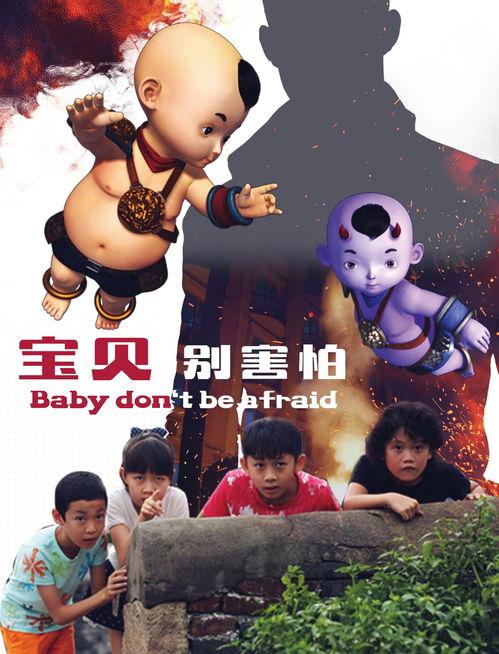 电影宝贝在线观看,网络世界的亲子奇幻之旅 第1张 电影宝贝在线观看,网络世界的亲子奇幻之旅 第1张