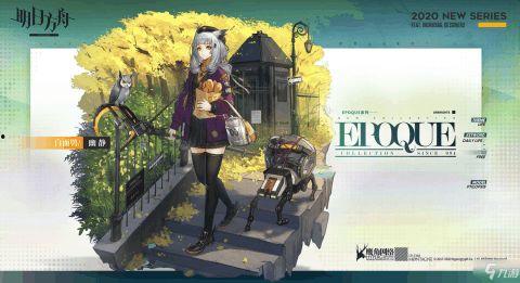 明日方舟最新活动爆料,神秘势力崛起,危机四伏的罗德岛即将迎来全新挑战! 第2张 明日方舟最新活动爆料,神秘势力崛起,危机四伏的罗德岛即将迎来全新挑战! 第2张