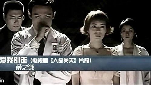 爱我别走在线观看,共赏爱我别走在线观看之旅 第1张 爱我别走在线观看,共赏爱我别走在线观看之旅 第1张