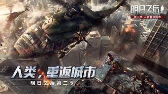 明日之后第二季最新爆料,新世界秩序,生存挑战升级 第1张 明日之后第二季最新爆料,新世界秩序,生存挑战升级 第1张