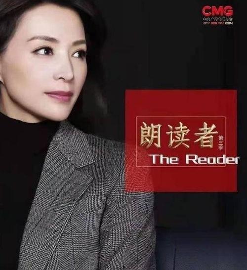 朗读者三期在线观看,情感共鸣与心灵之旅 第3张 朗读者三期在线观看,情感共鸣与心灵之旅 第3张